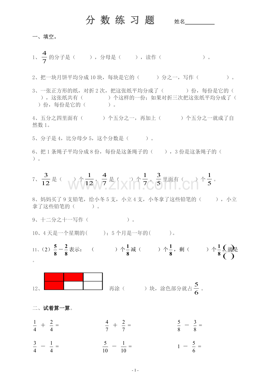 分数的初步认识练习题苏教版.pdf_第1页