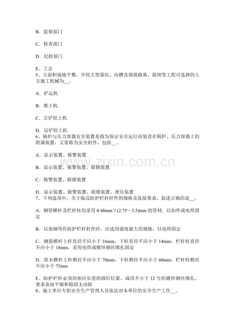 上半年西藏网络安全员考试试题.docx_第2页