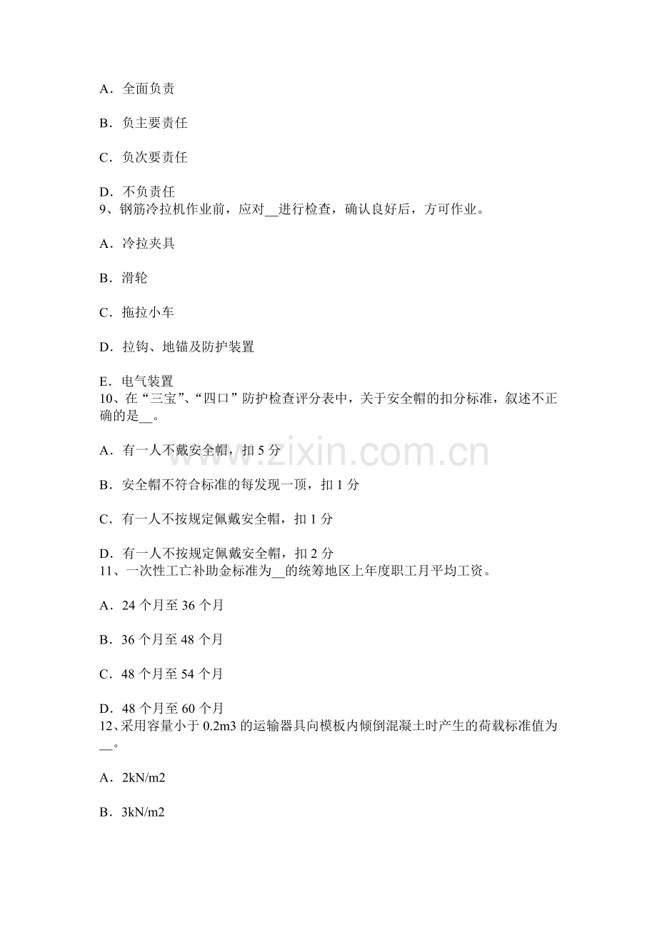 上半年西藏网络安全员考试试题.docx_第3页