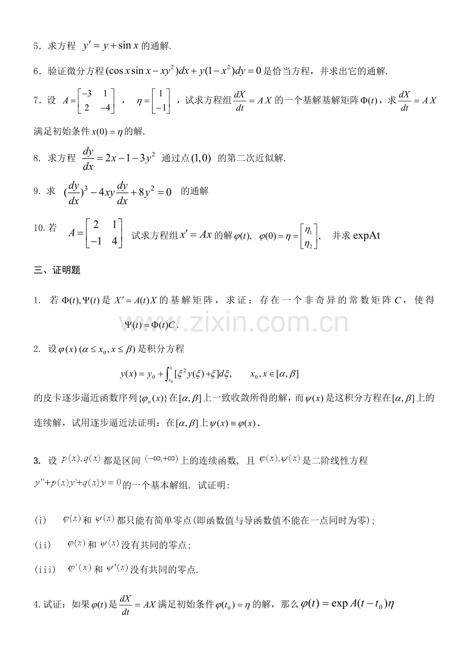 常微分方程练习试卷及答案.doc_第2页