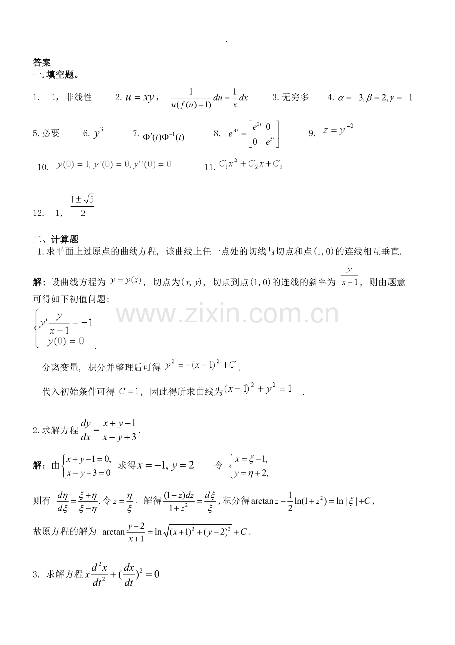 常微分方程练习试卷及答案.doc_第3页