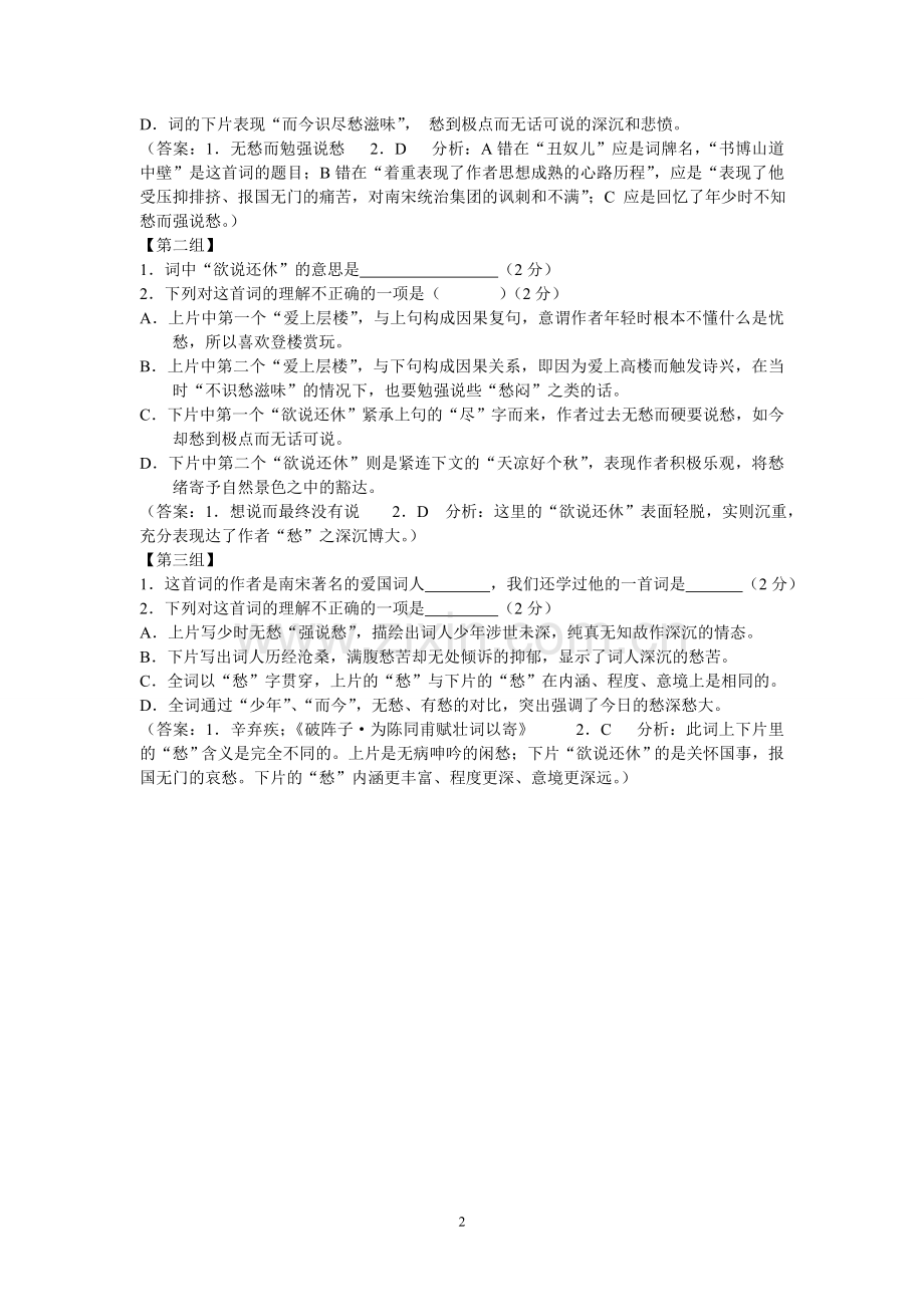 -《丑奴儿》中考古诗文鉴赏题集.doc_第2页