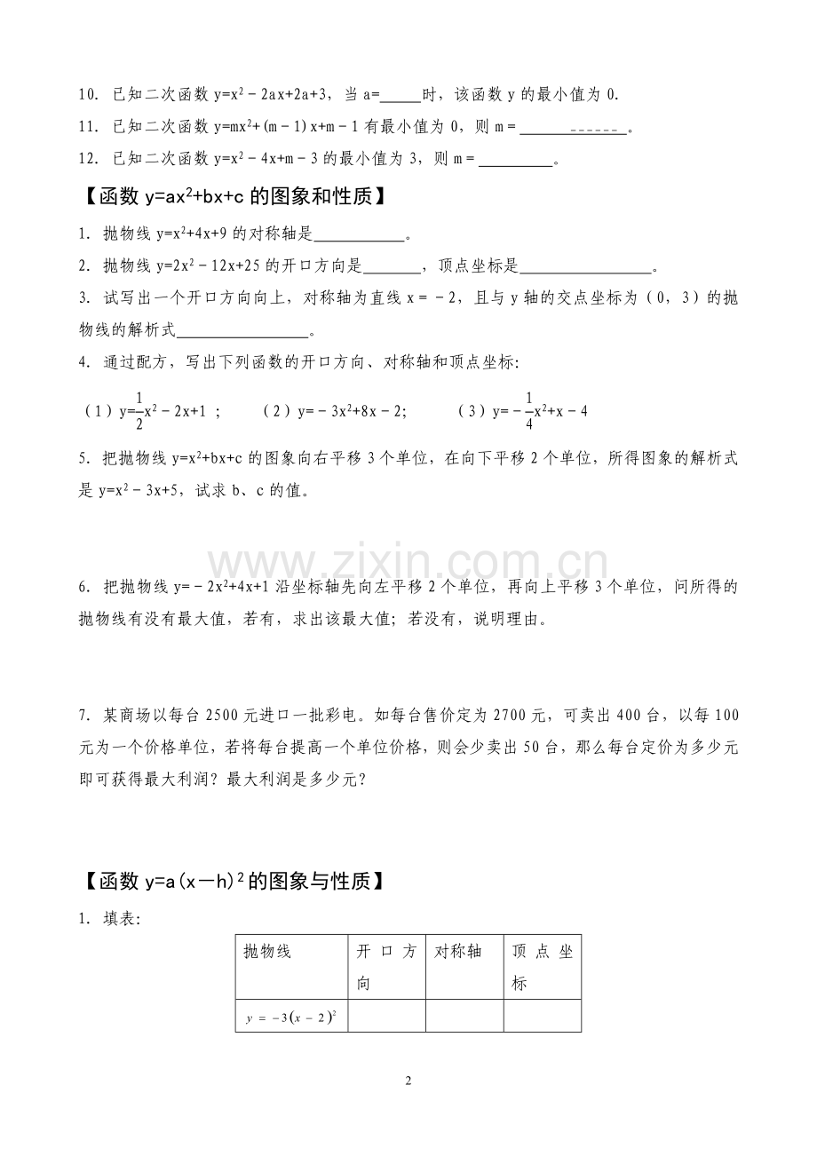 中考复习：二次函数题型分类总结.doc_第2页