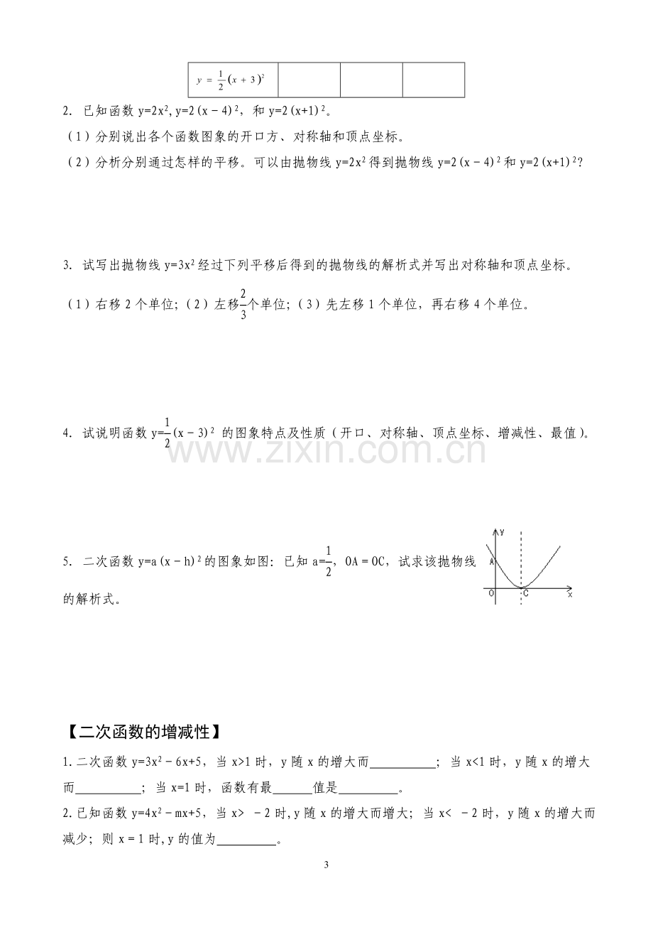 中考复习：二次函数题型分类总结.doc_第3页