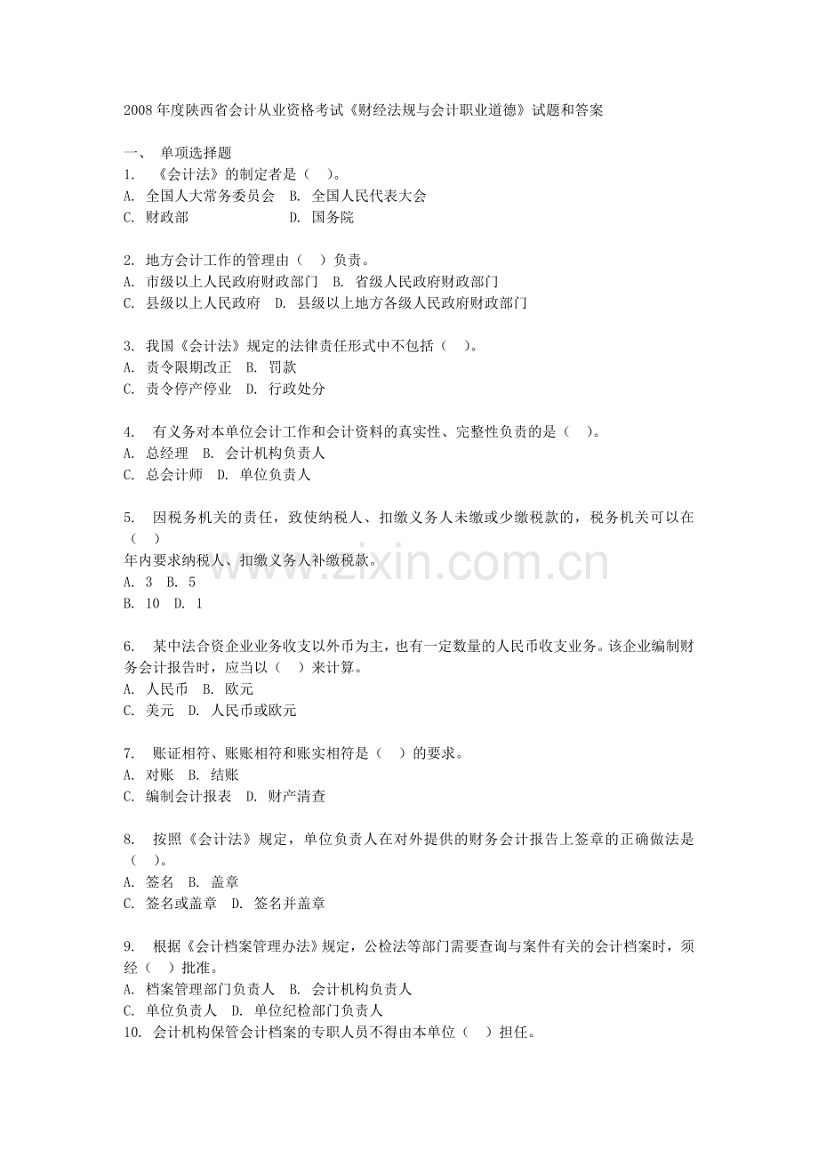 2008度陕西省会计从业资格考试财经法规与会计职业道德试题和答案.doc_第1页