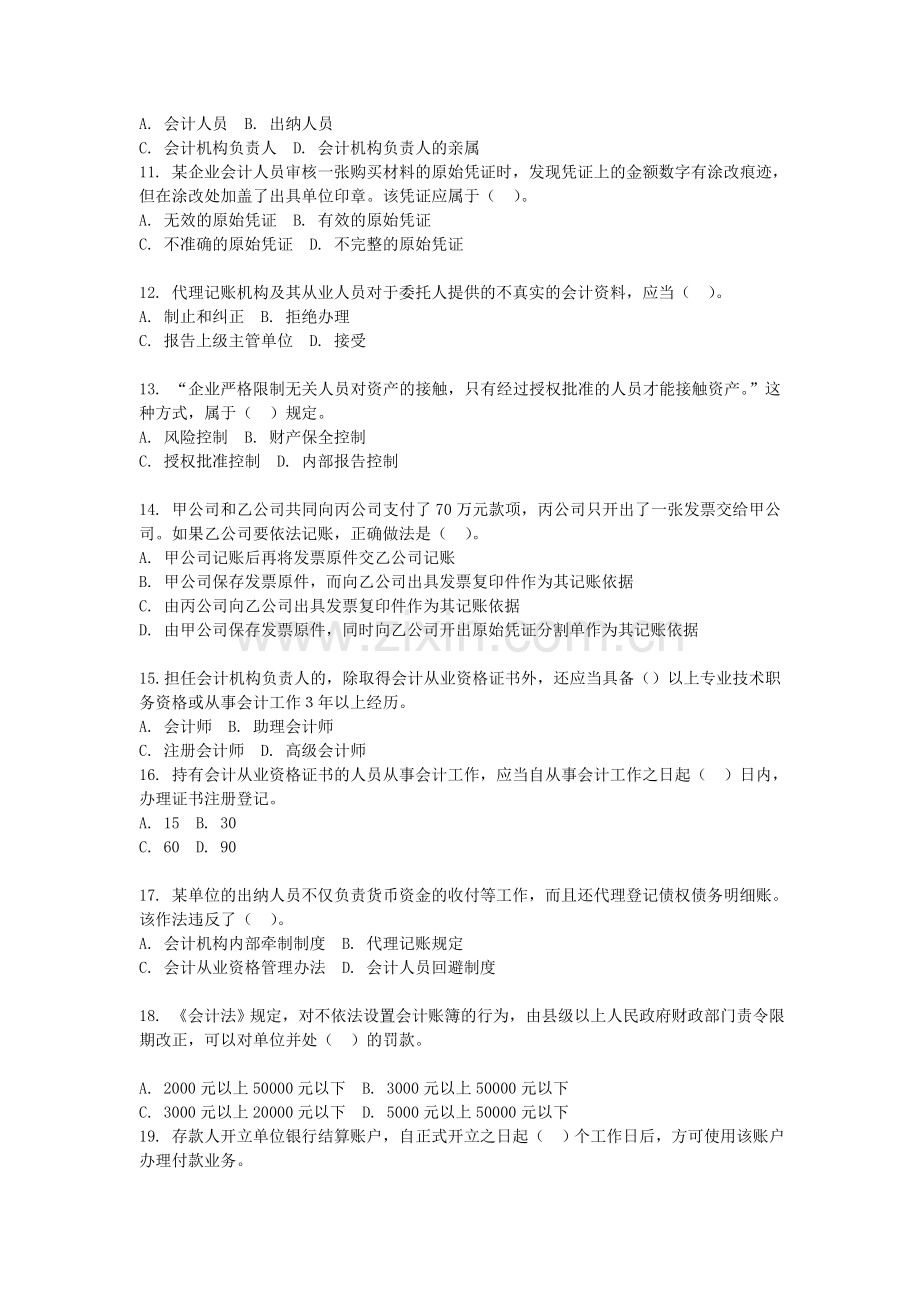 2008度陕西省会计从业资格考试财经法规与会计职业道德试题和答案.doc_第2页