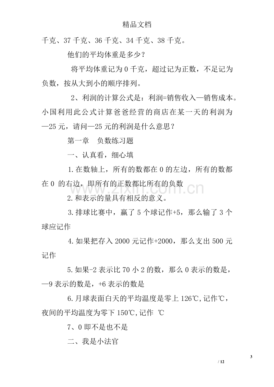 六年级负数练习题及答案.doc_第3页