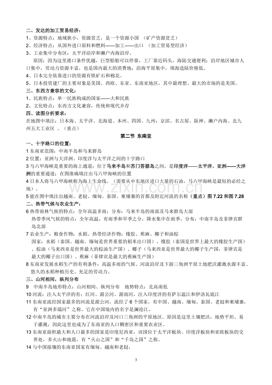 人教版七年级地理下册知识点总结.pdf_第3页