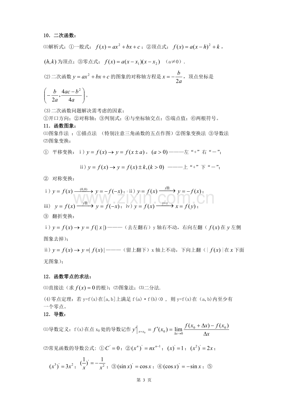 广东省高考文科数学知识点总结.pdf_第3页