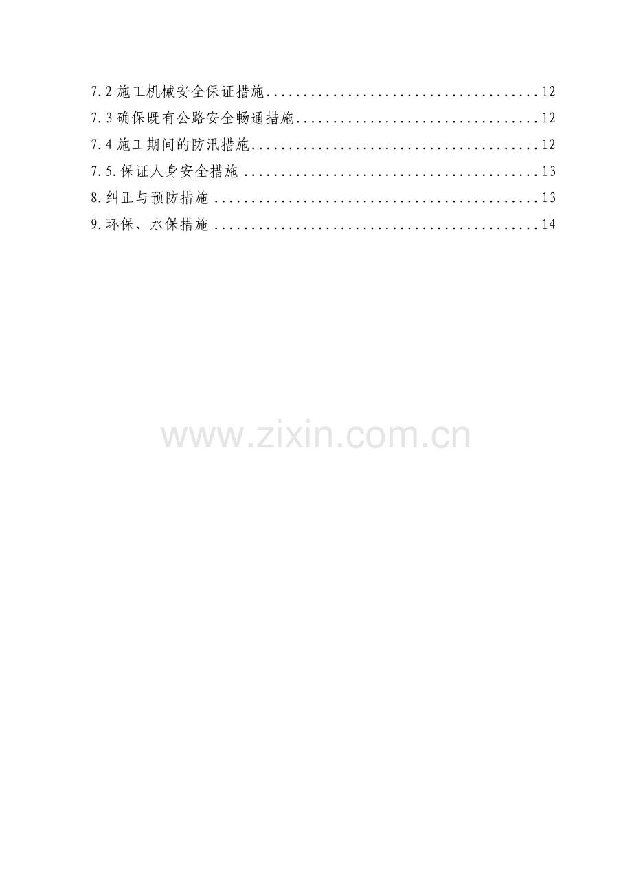 路基过渡段专项施工方案[1].docx_第2页