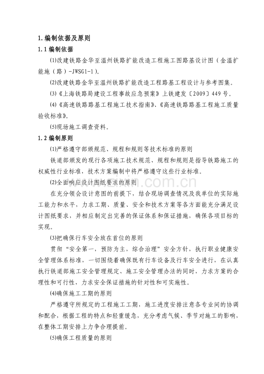 路基过渡段专项施工方案[1].docx_第3页