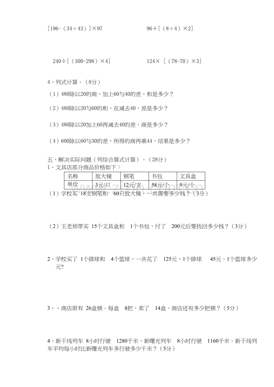 苏教版四年级上册数学《四则混合运算单元测试卷》.docx_第3页