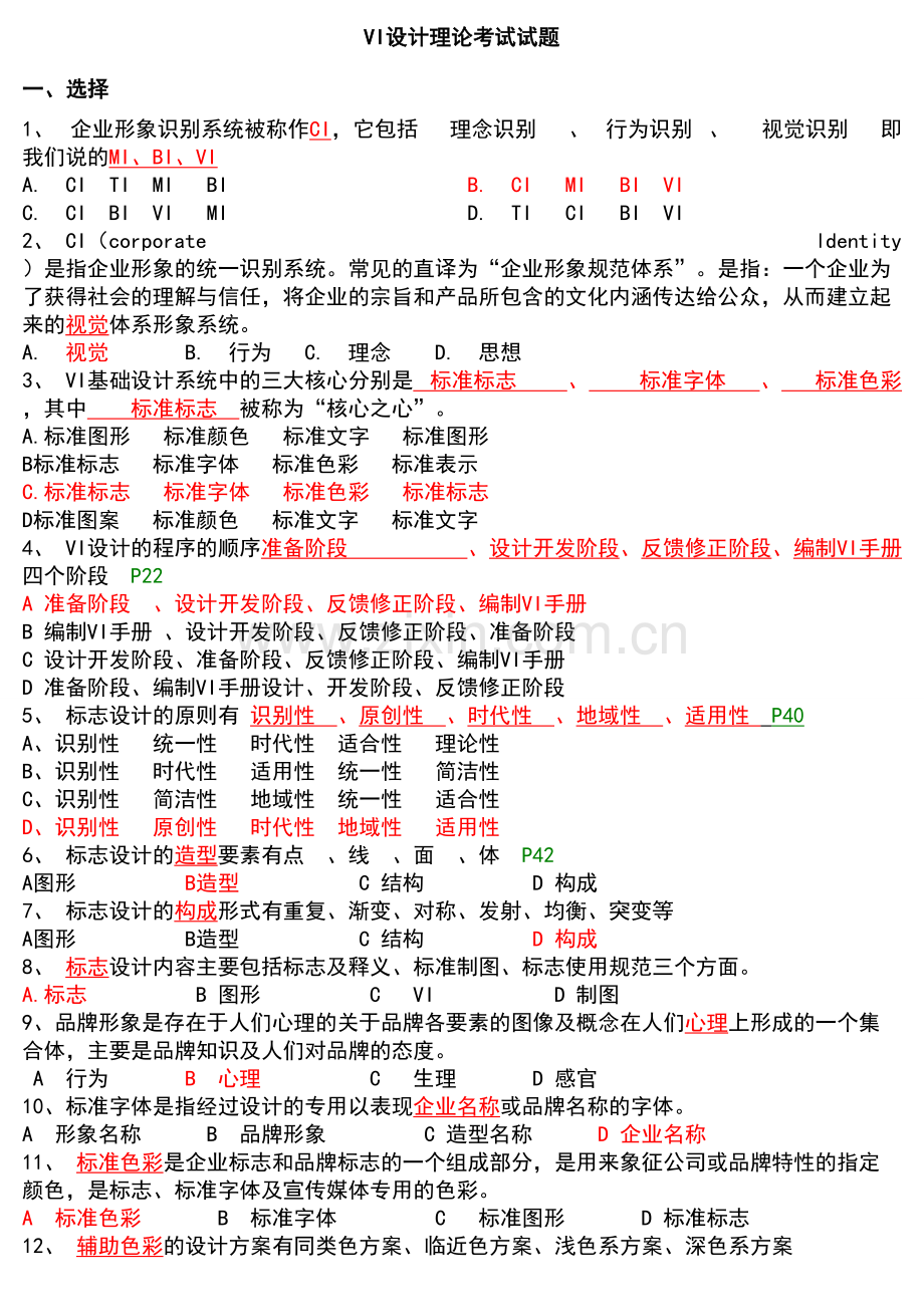 VI理论知识试题-2.doc_第1页