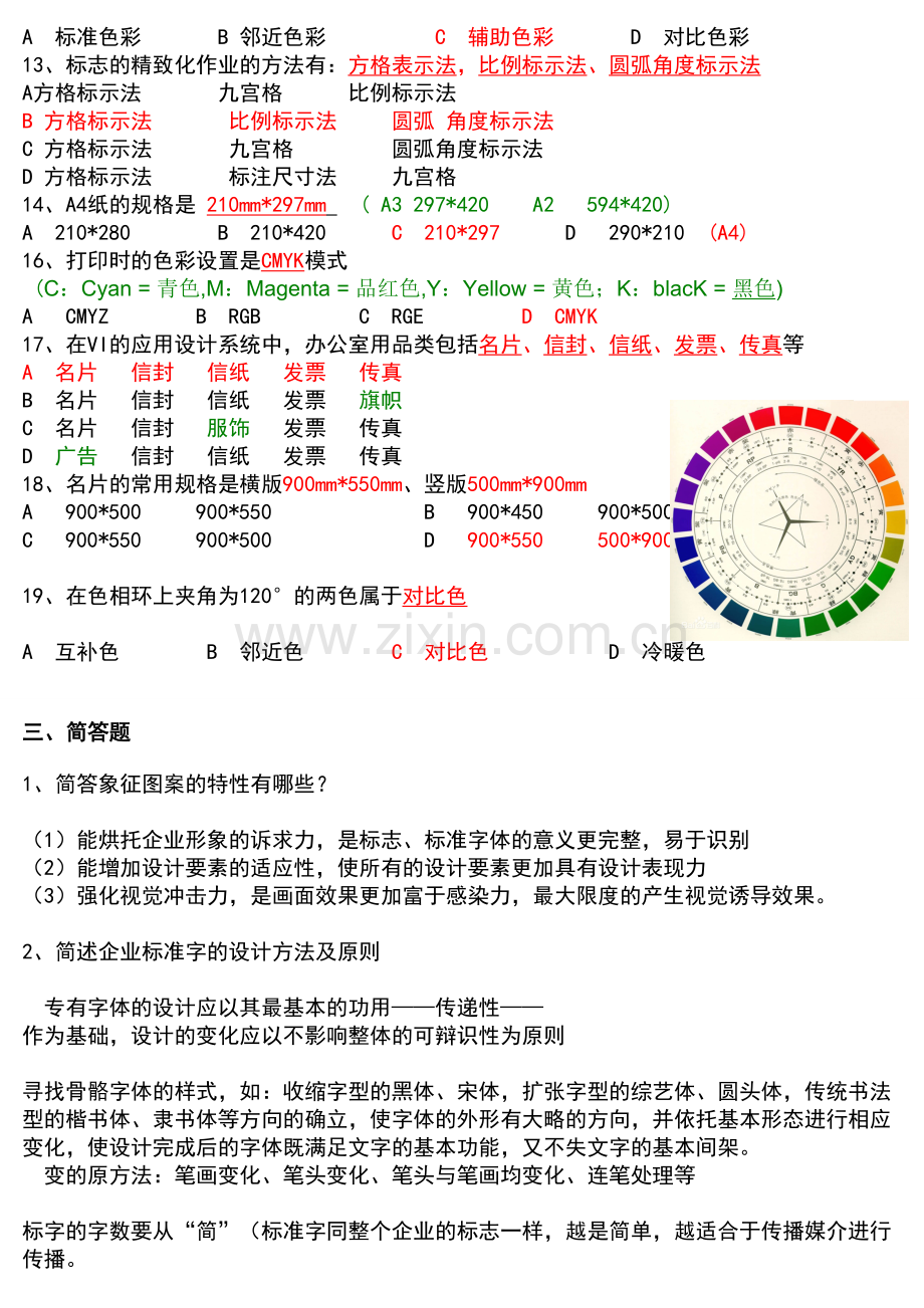 VI理论知识试题-2.doc_第2页