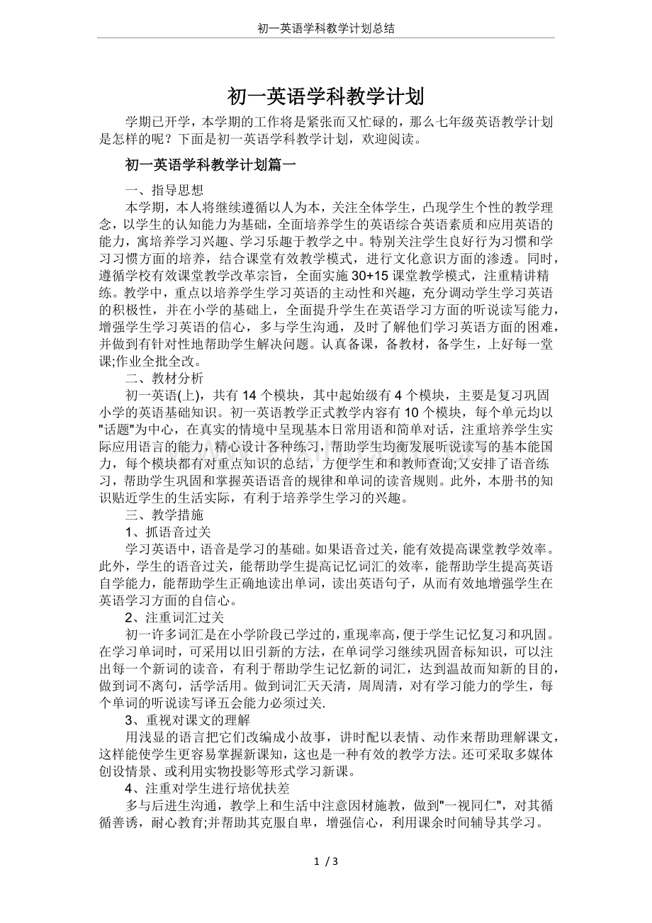 初一英语学科教学计划总结.doc_第1页