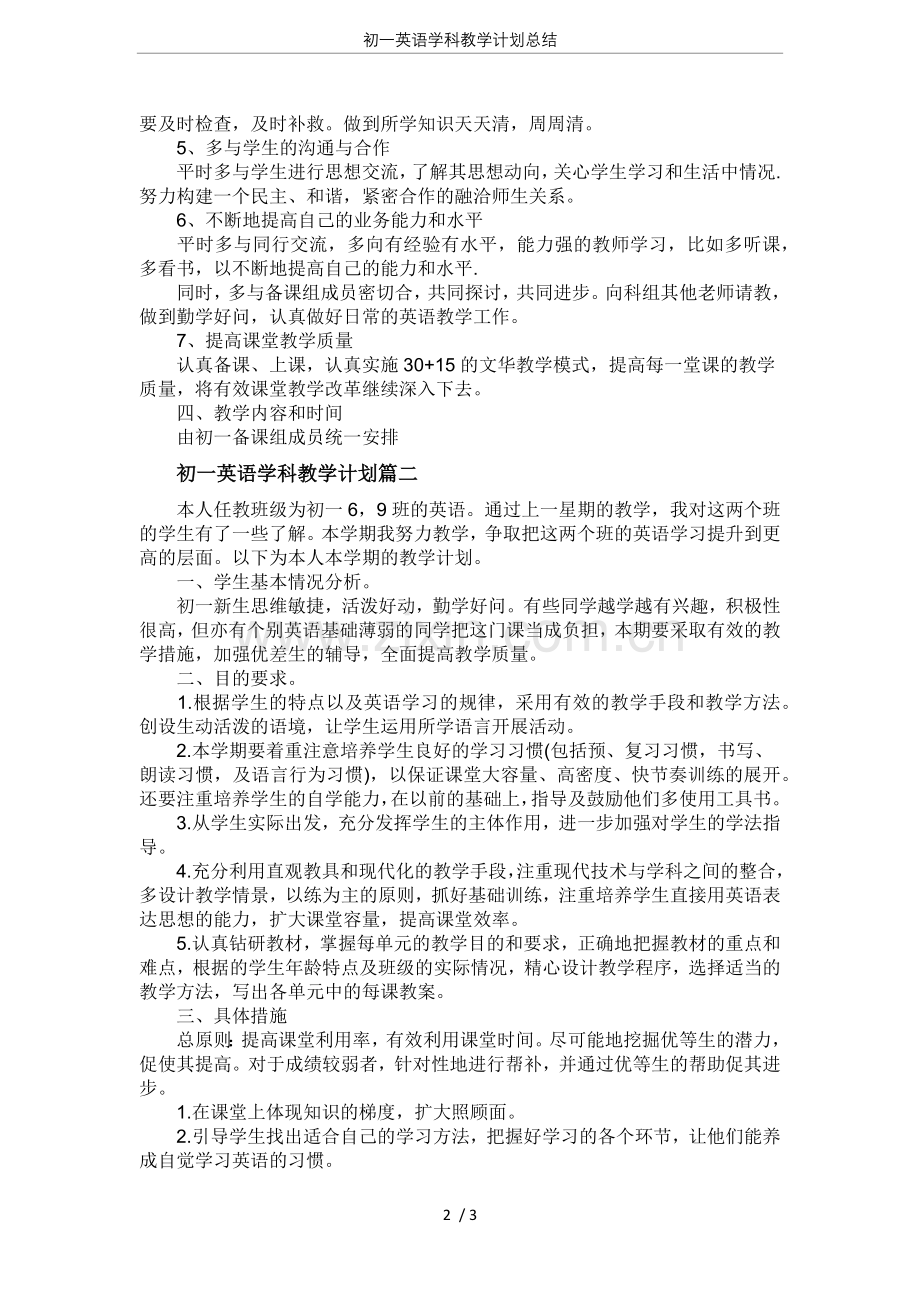 初一英语学科教学计划总结.doc_第2页