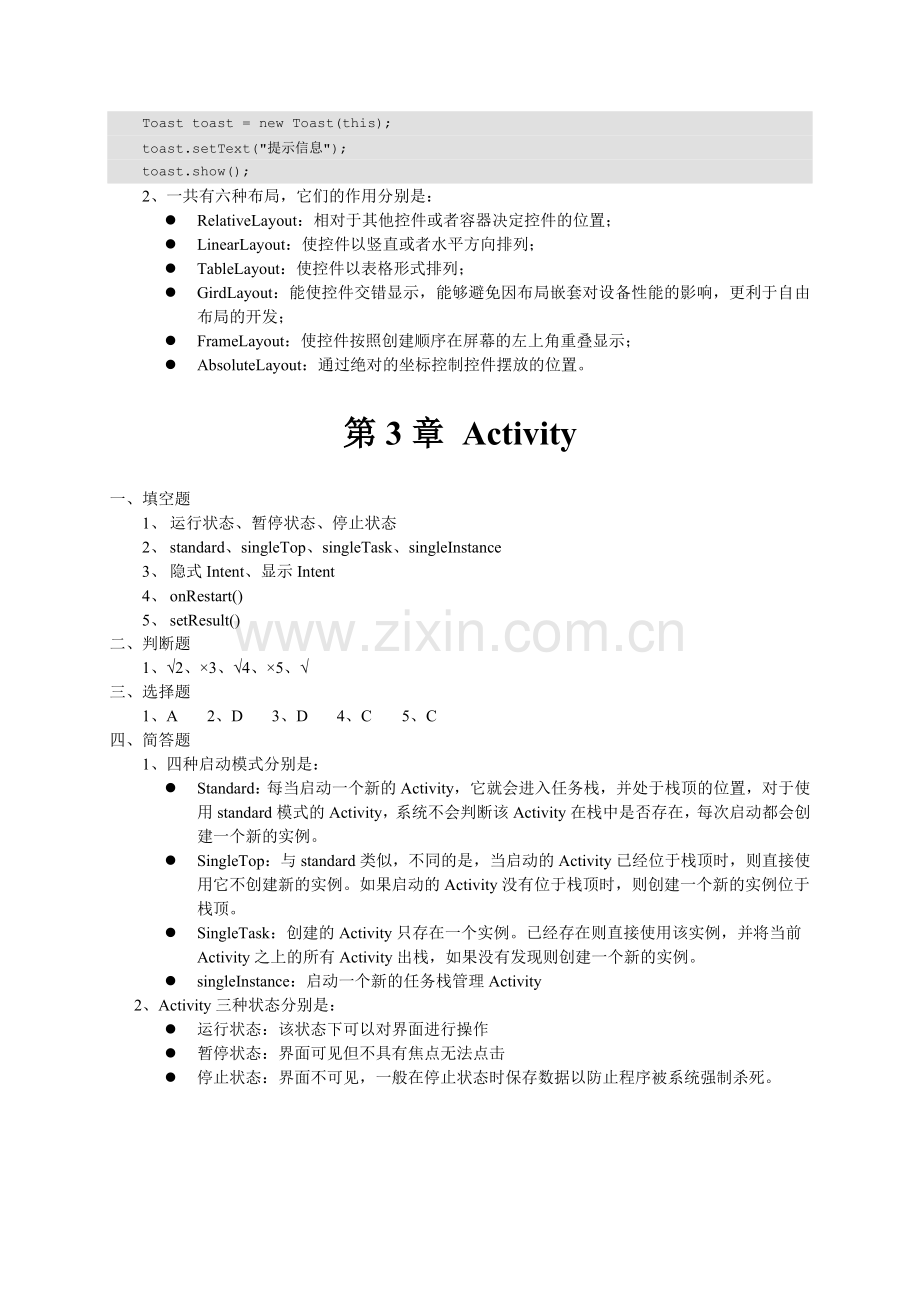《Android移动应用基础教程》-习题答案.doc_第2页
