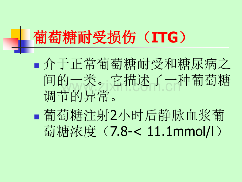 型糖尿病预防策略.pptx_第3页