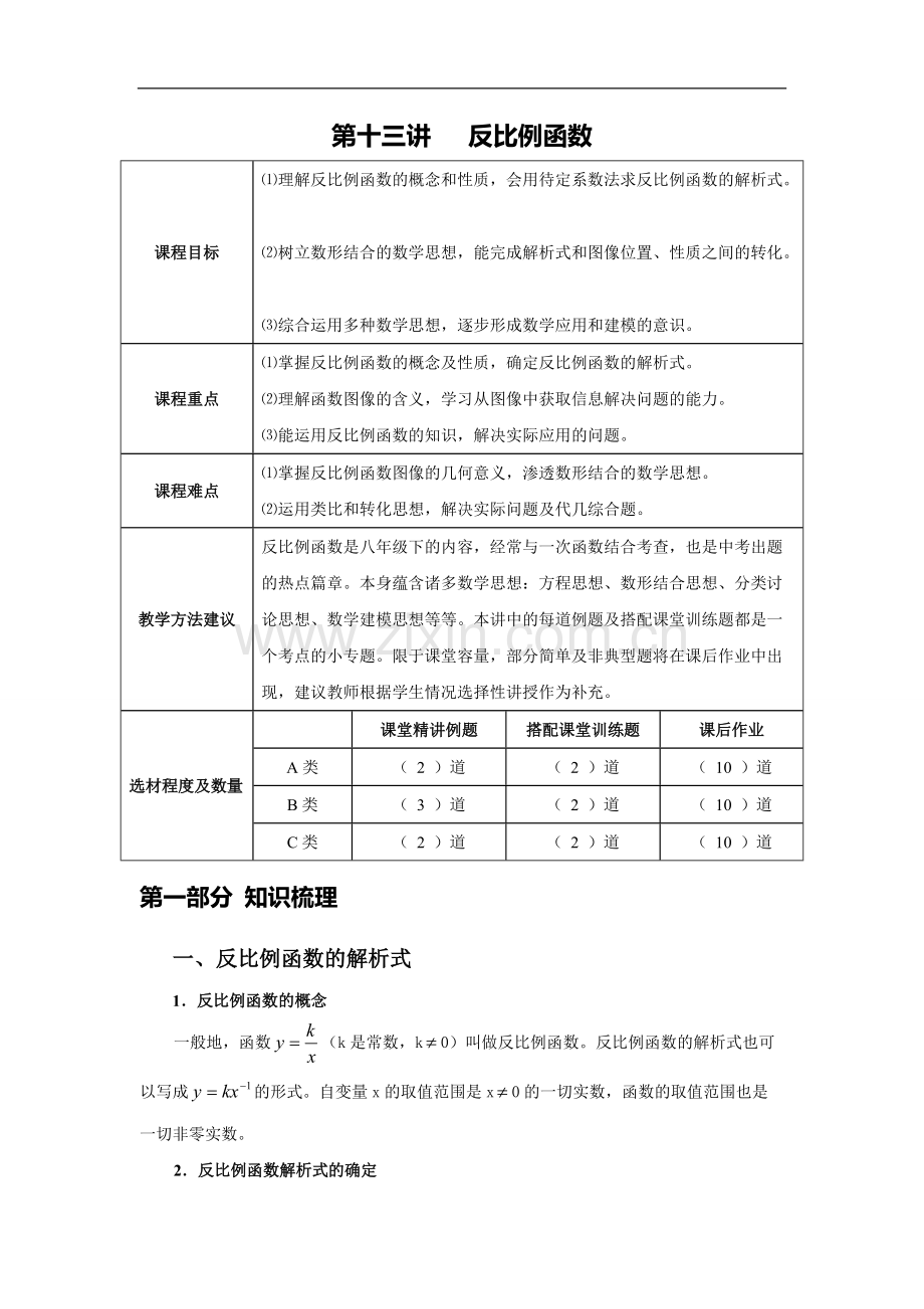 九年级数学上册反比例函数知识点总结及反比例函数练习题.pdf_第1页