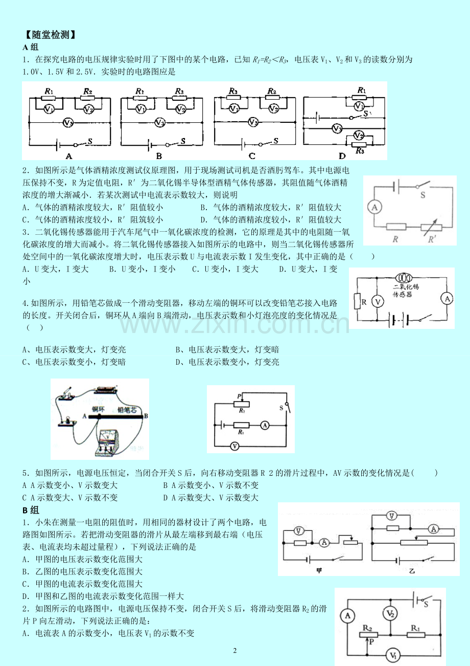 初中物理动态电路分析专题训练.pdf_第2页