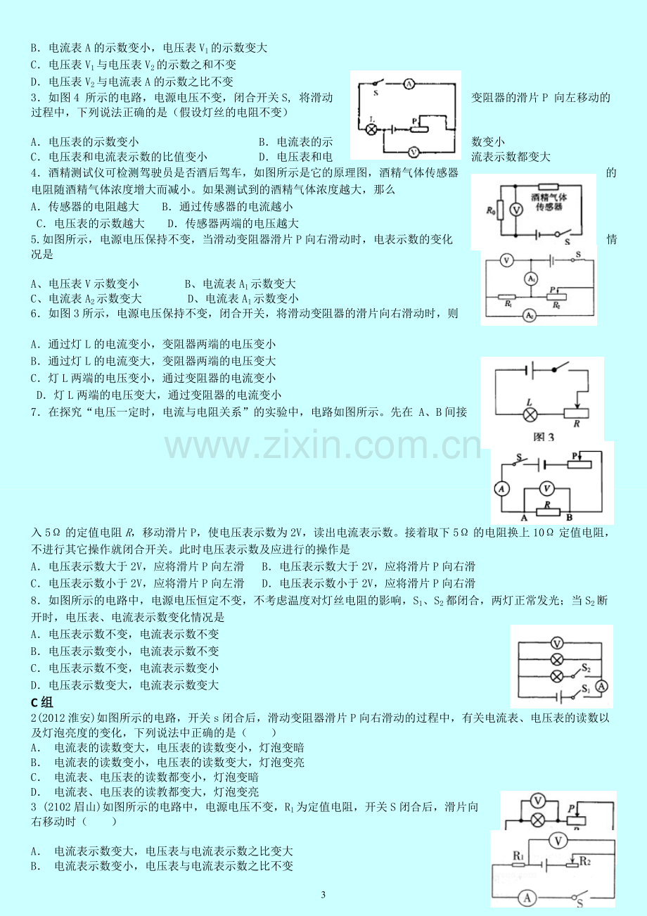 初中物理动态电路分析专题训练.pdf_第3页