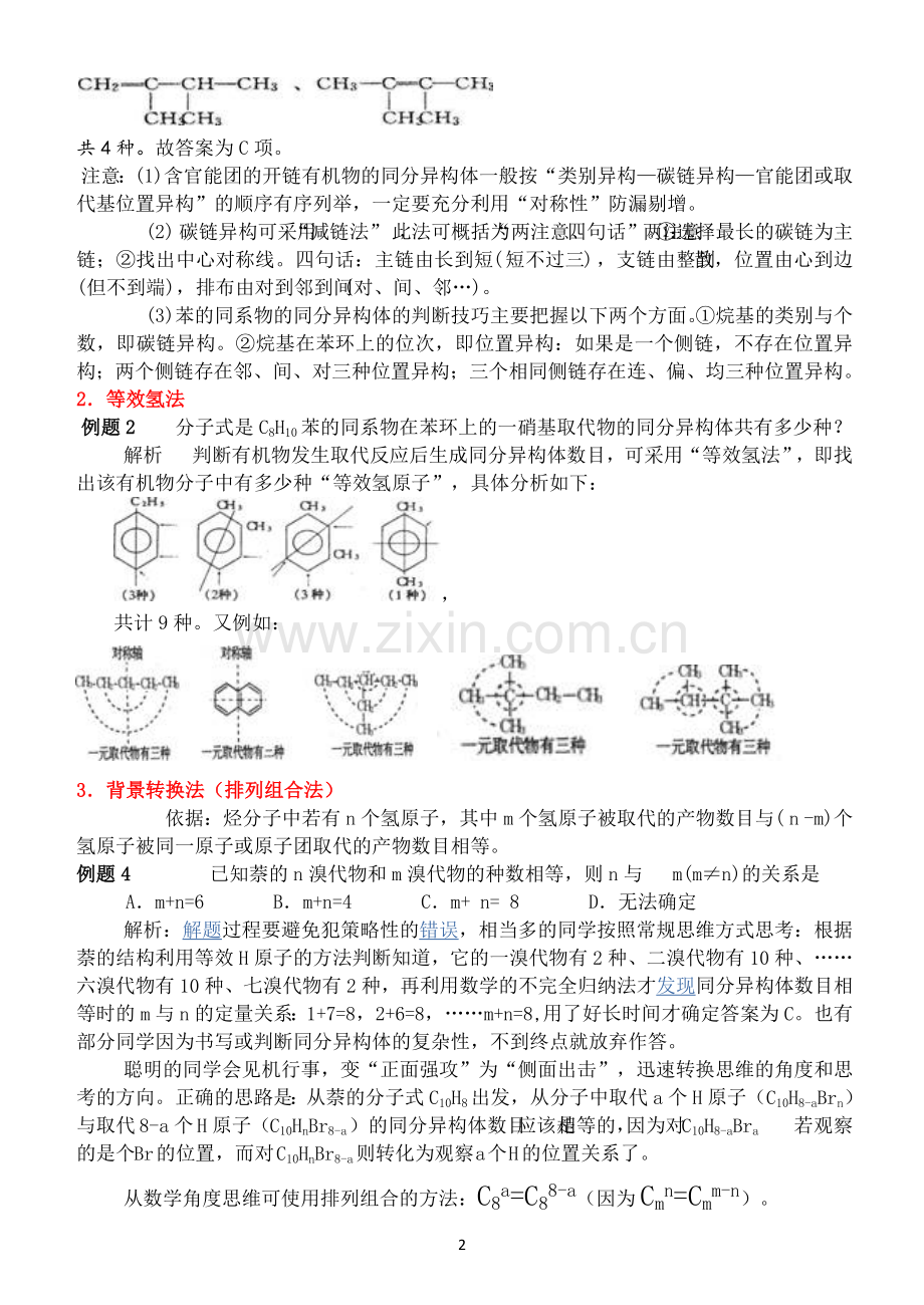 同分异构体数目判断计算(学生用).doc_第2页