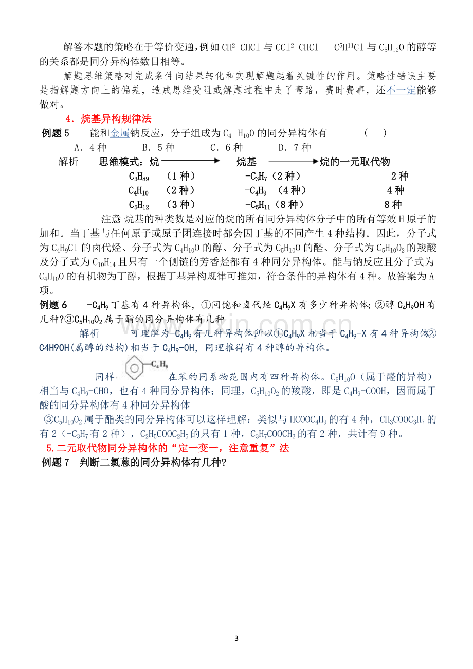 同分异构体数目判断计算(学生用).doc_第3页