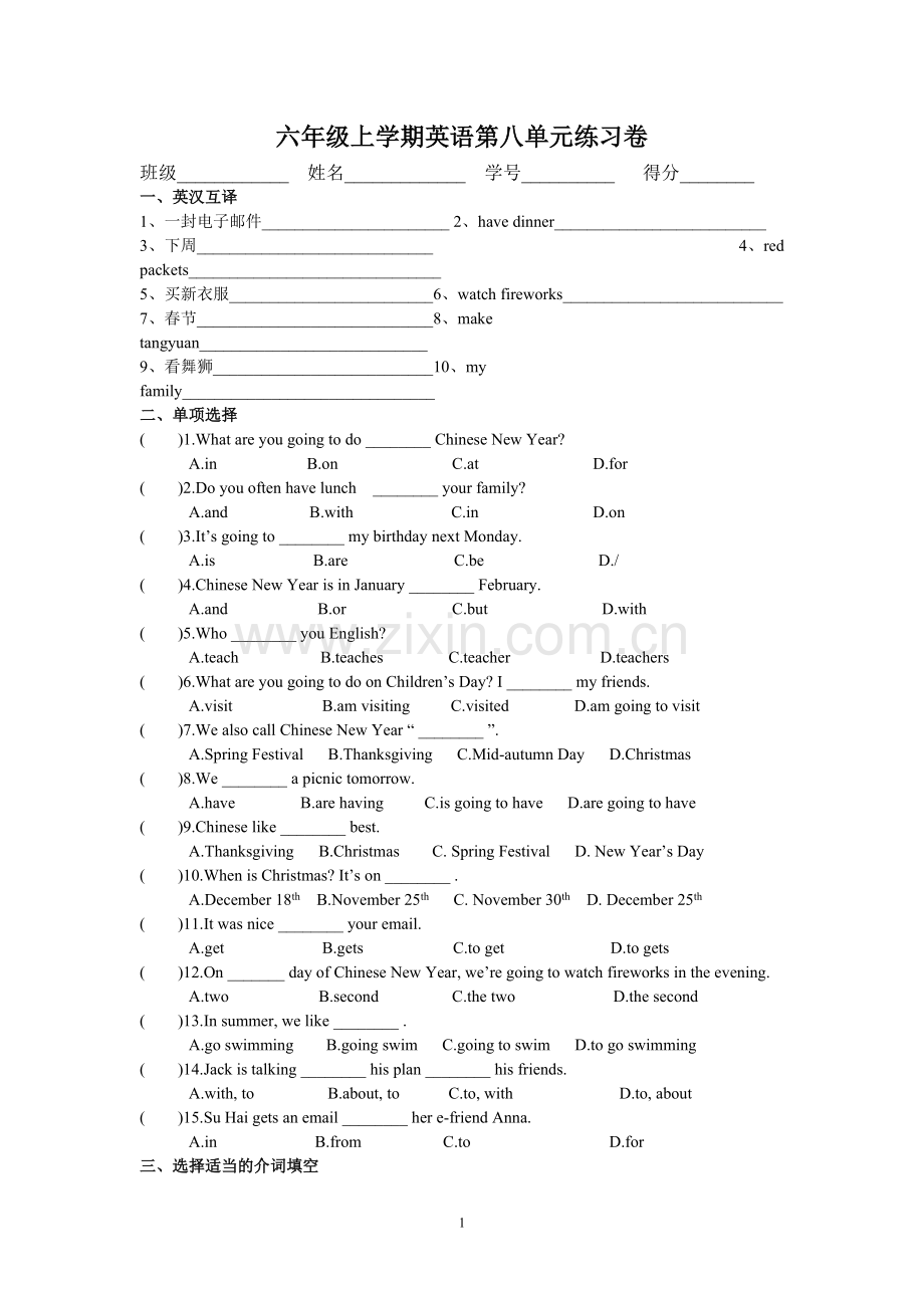 六年级上学期英语第八单元练习卷文档.pdf_第1页