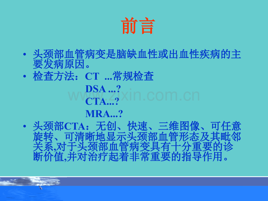 头颈部CTA.ppt_第2页