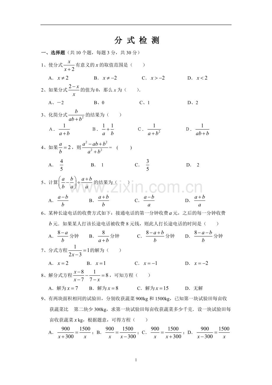 分式测试卷(非常好).pdf_第1页