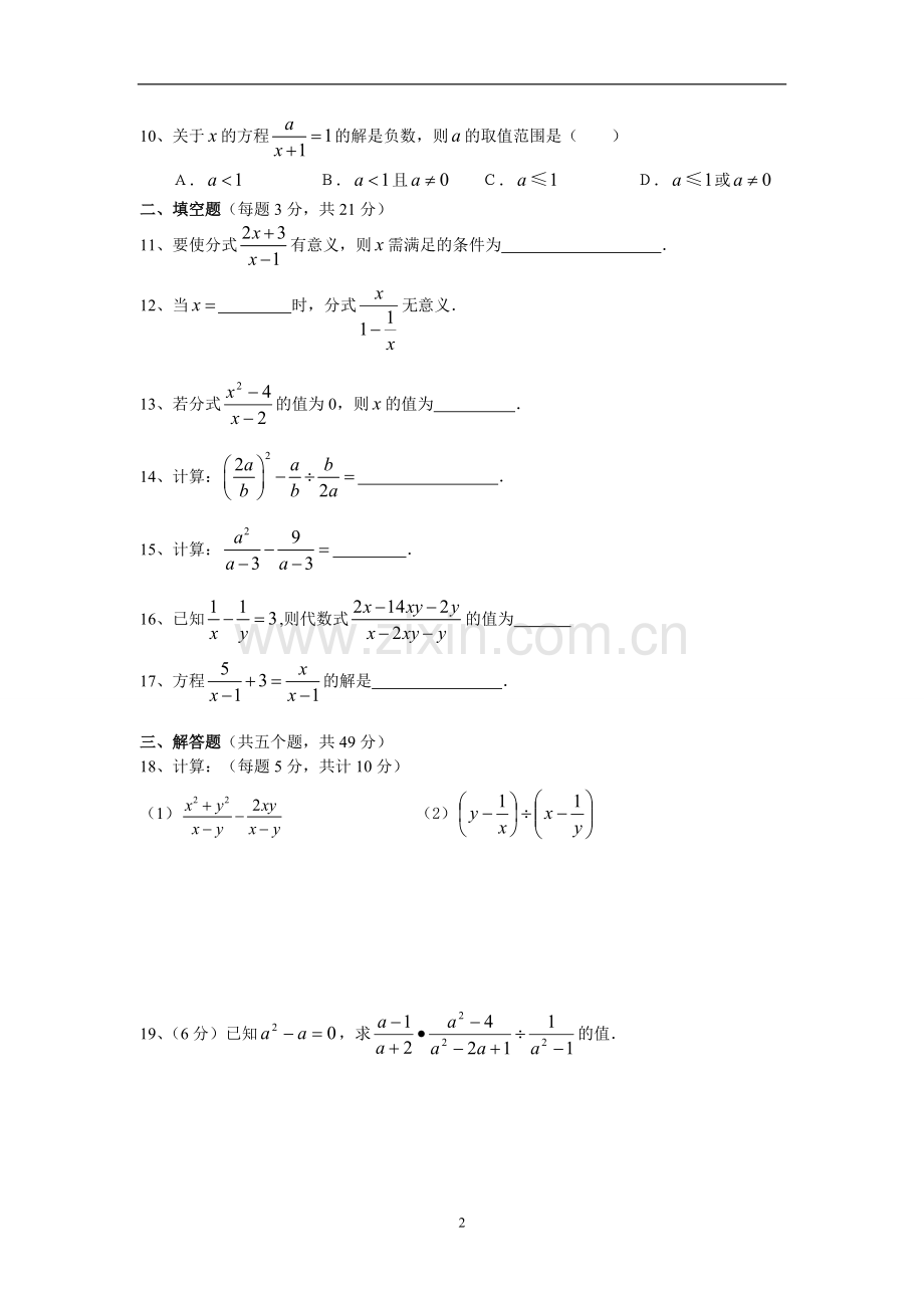 分式测试卷(非常好).pdf_第2页