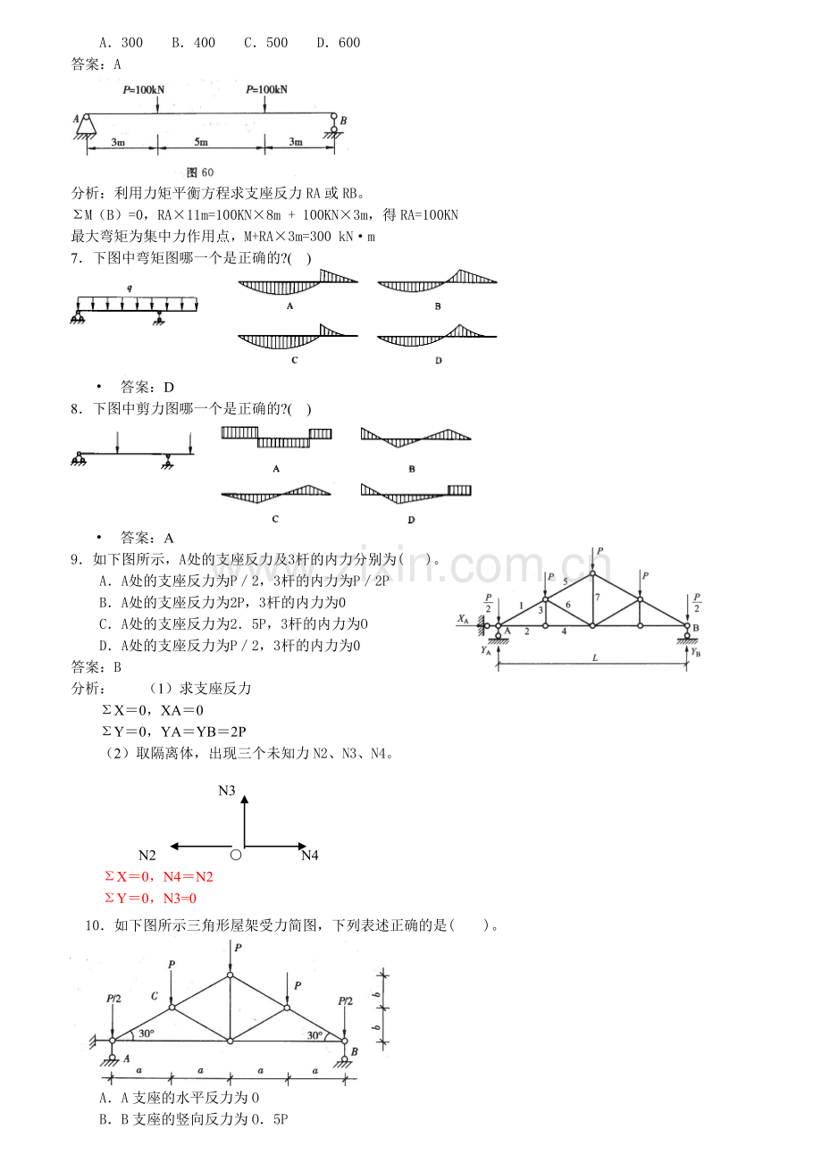 一级建造师建筑工程管理与实务讲义.doc_第2页