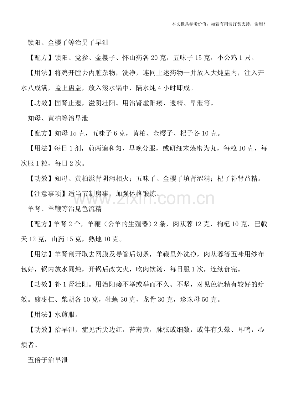 治疗早泄的5大偏方.doc_第2页