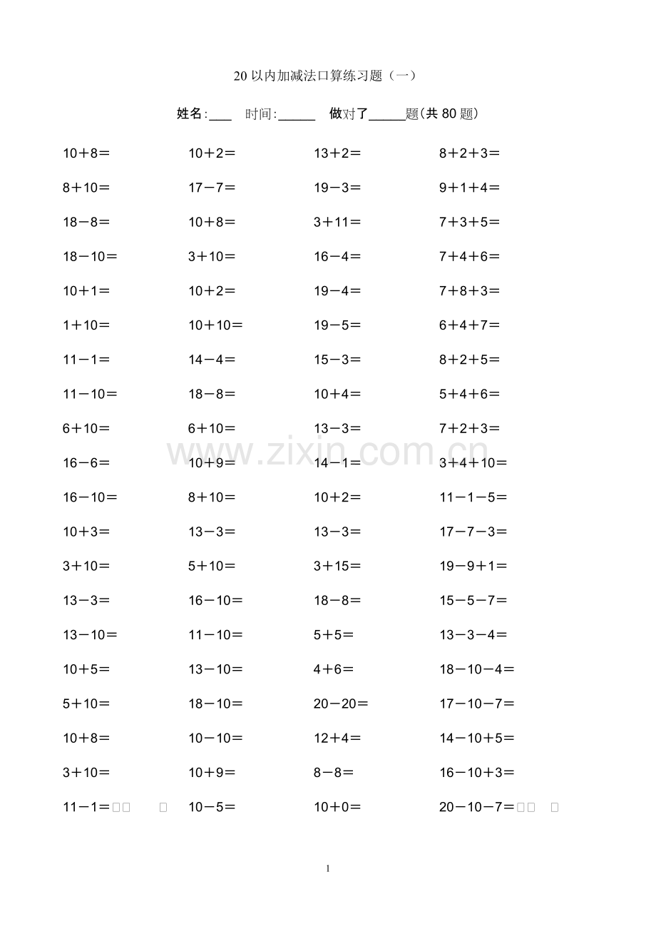 20以内加减法练习题(好用直接打印版).pdf_第1页