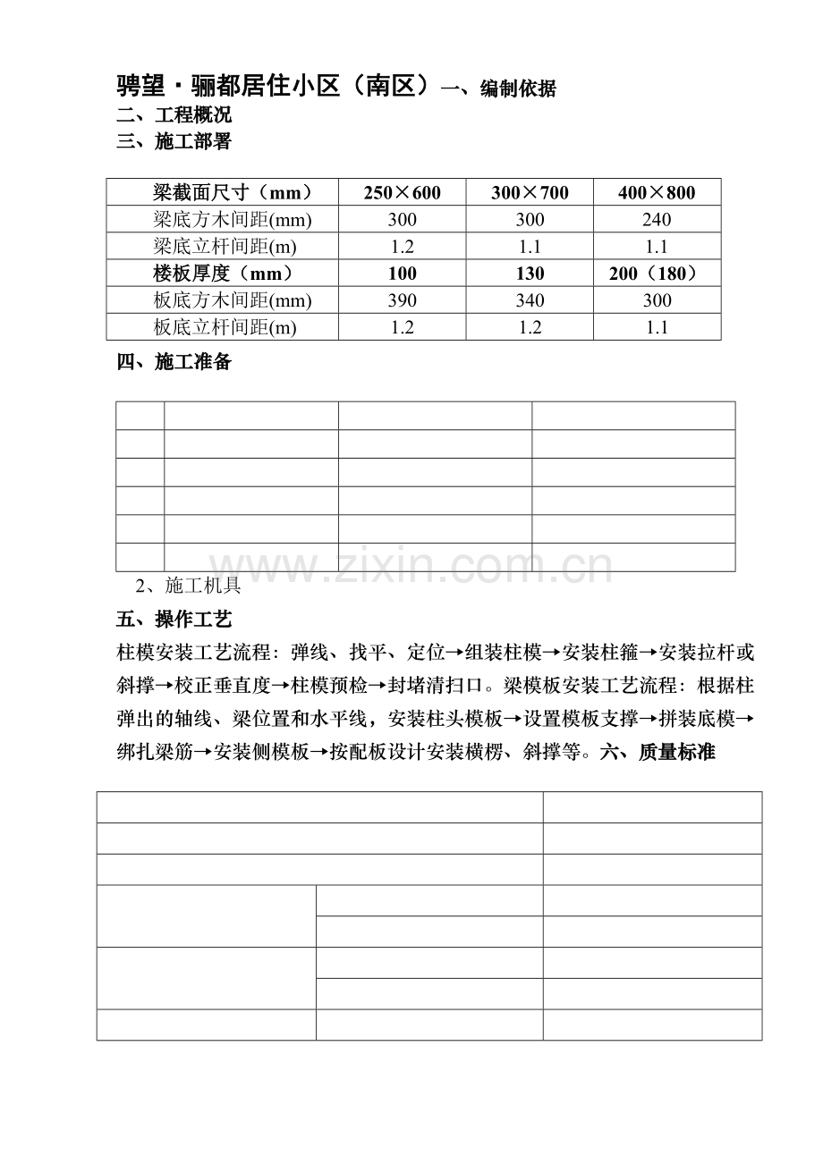 模板施工方案50x80方木.docx_第3页