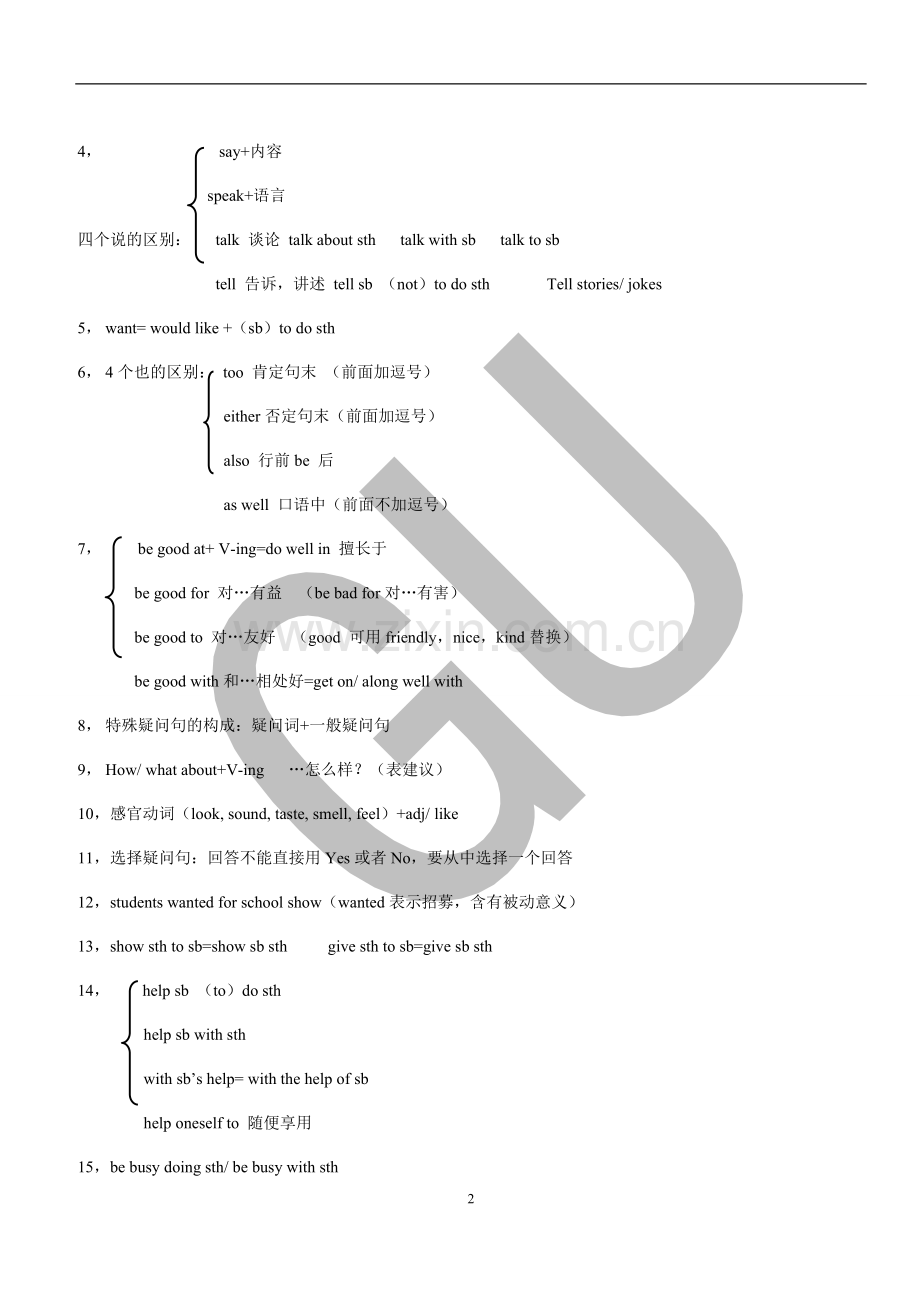 人教版七年级下册知识点总结.pdf_第2页