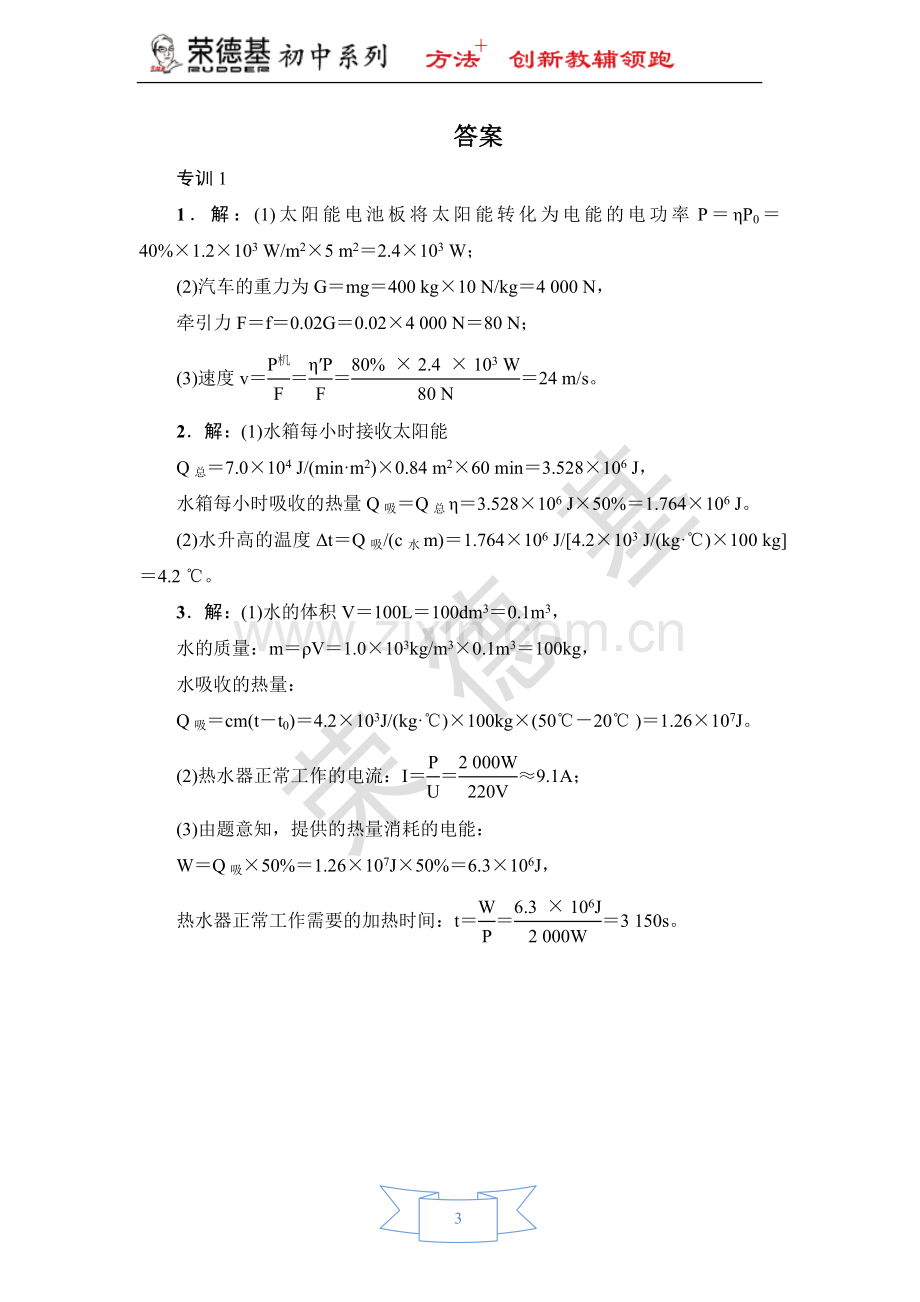 专训1：太阳能利用的计算-(2).doc_第3页