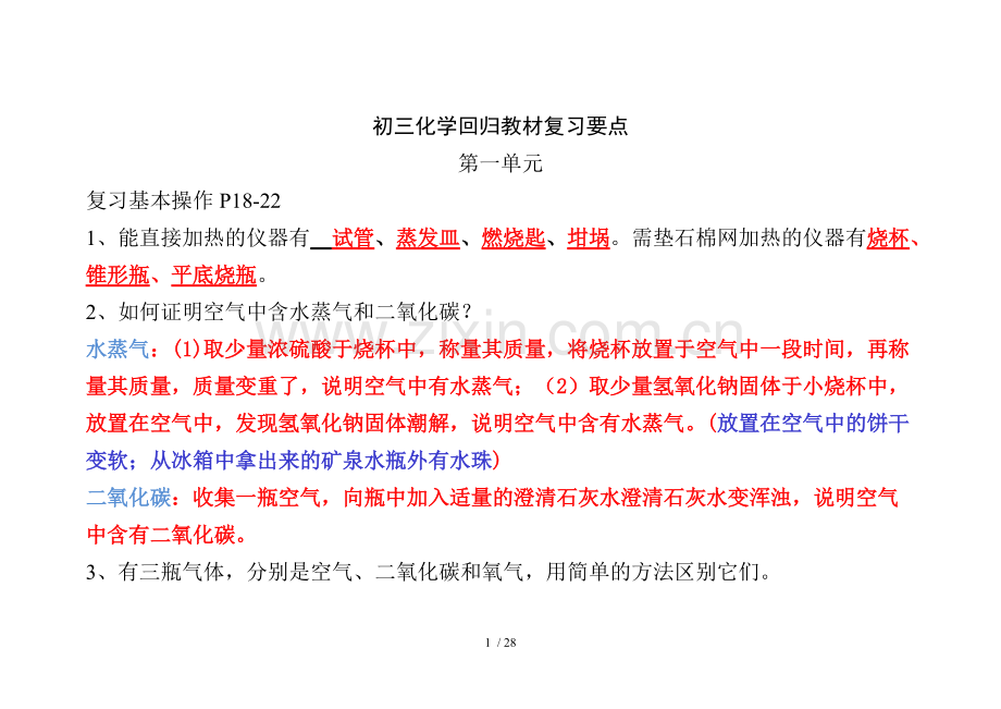 初三化学全册基础知识点(含标准答案).pdf_第1页