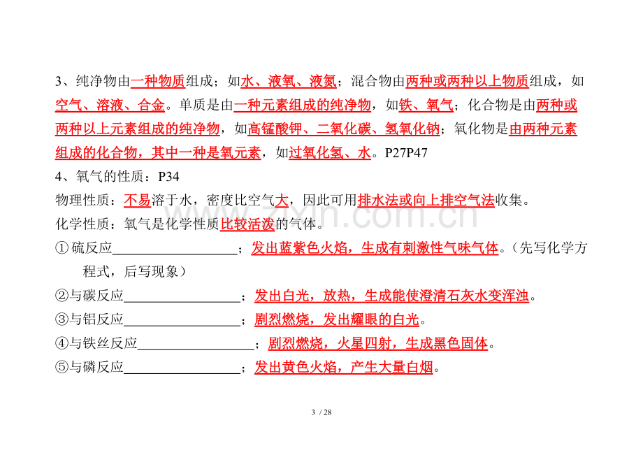 初三化学全册基础知识点(含标准答案).pdf_第3页