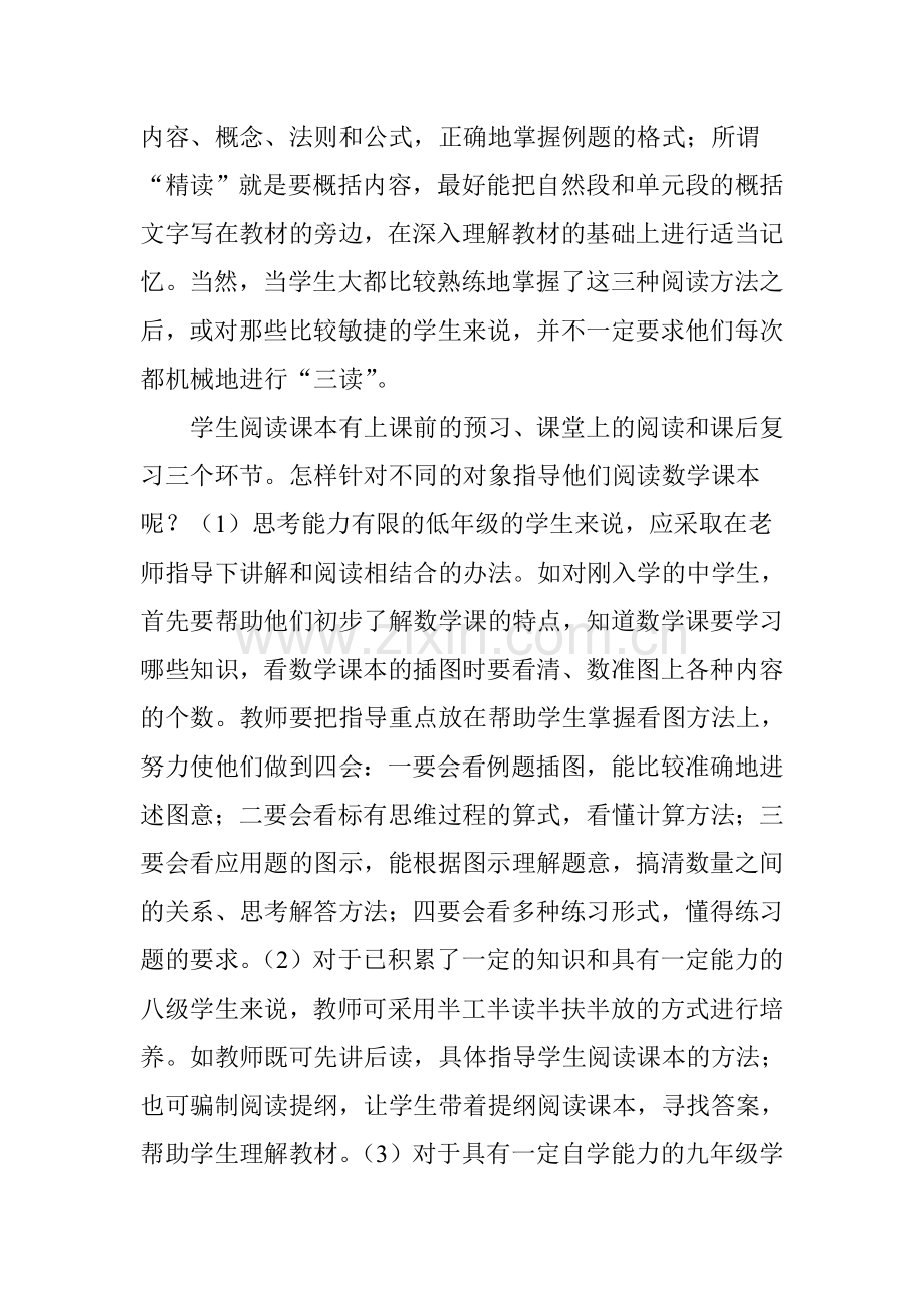 浅谈初中数学学习方法指导.doc_第2页