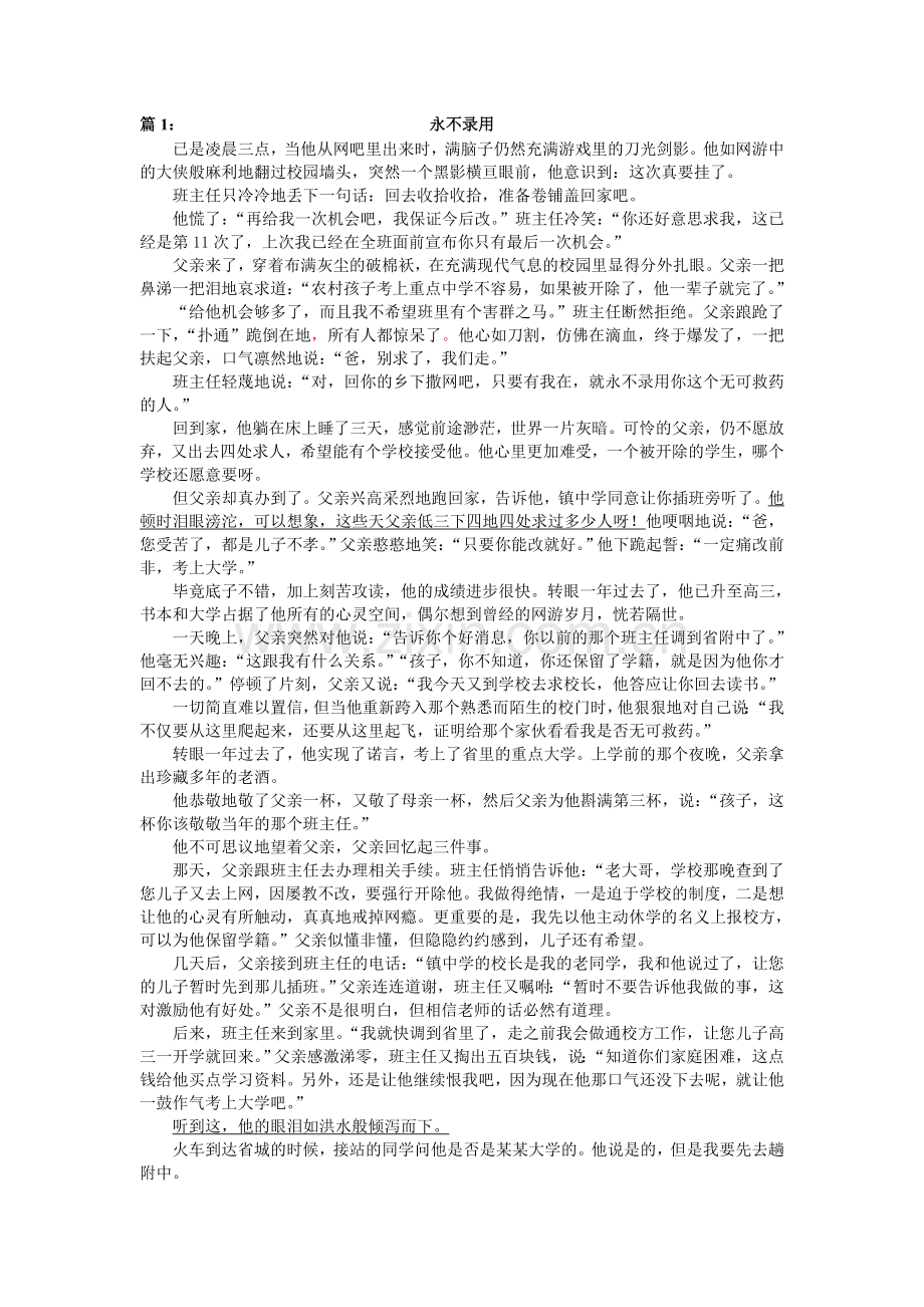 初一语文课外阅读理解练习附答案(二).doc_第1页