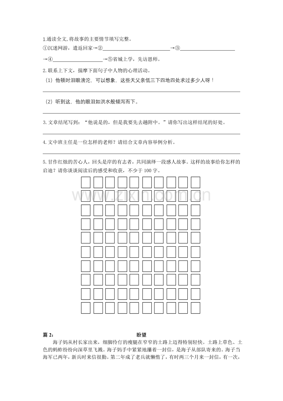 初一语文课外阅读理解练习附答案(二).doc_第2页