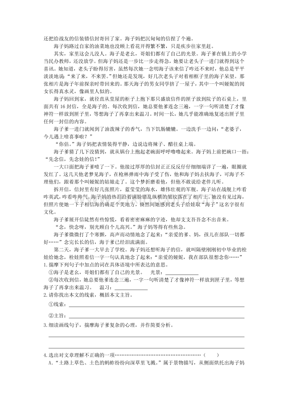 初一语文课外阅读理解练习附答案(二).doc_第3页