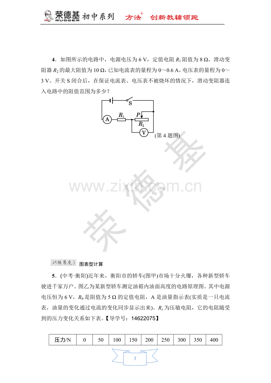 专训6-应用欧姆定律进行计算.doc_第3页