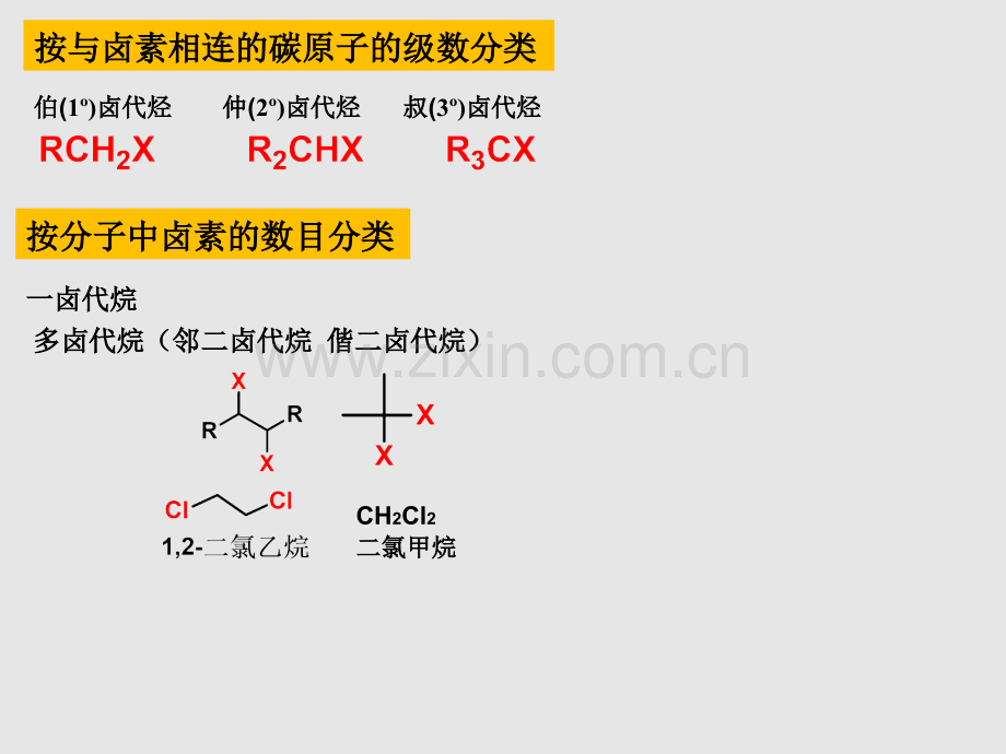 郑州大学有机化学8卤代烃金属有机化合物.ppt_第3页