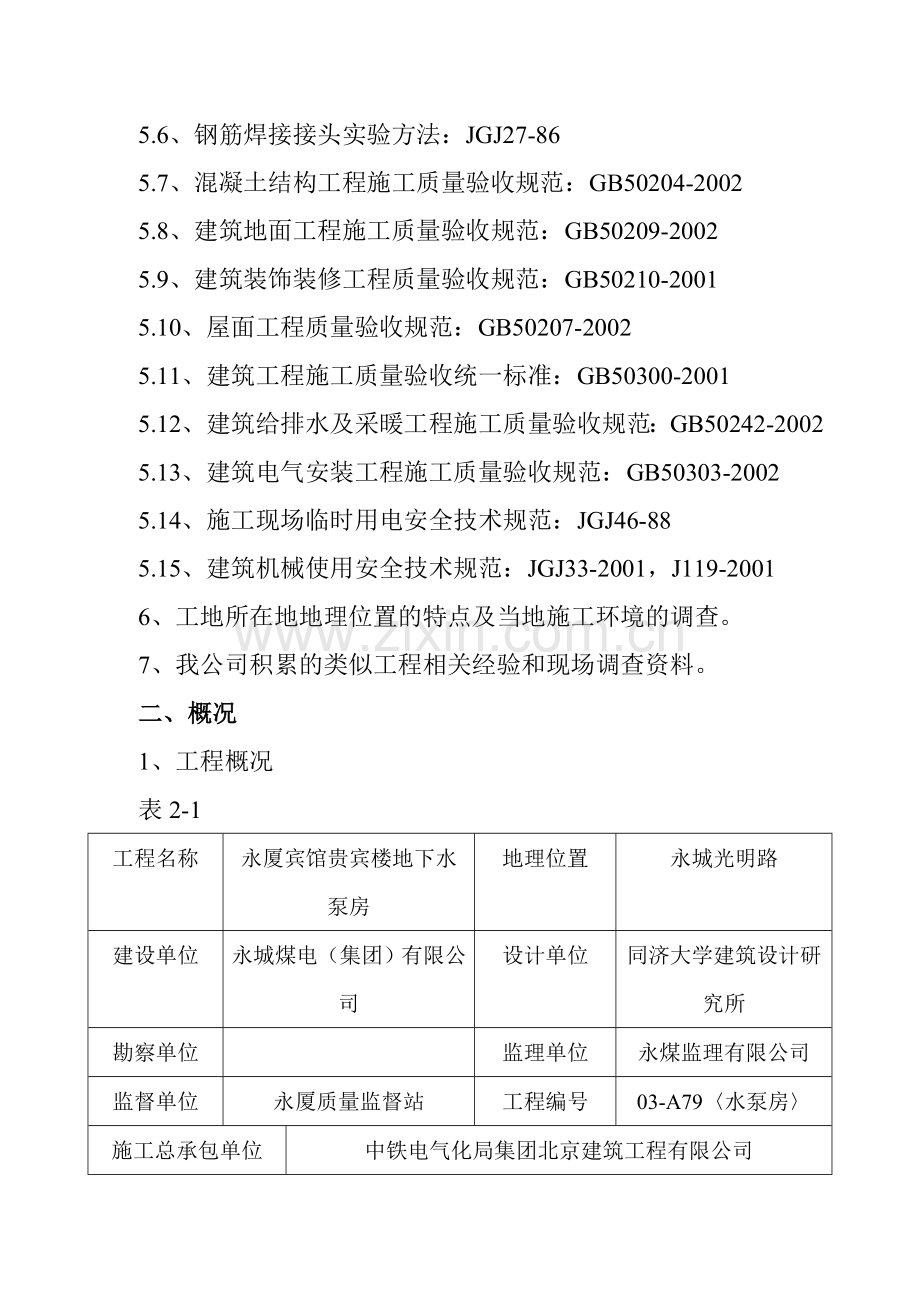 1、消防水池施工组织设计.docx_第2页