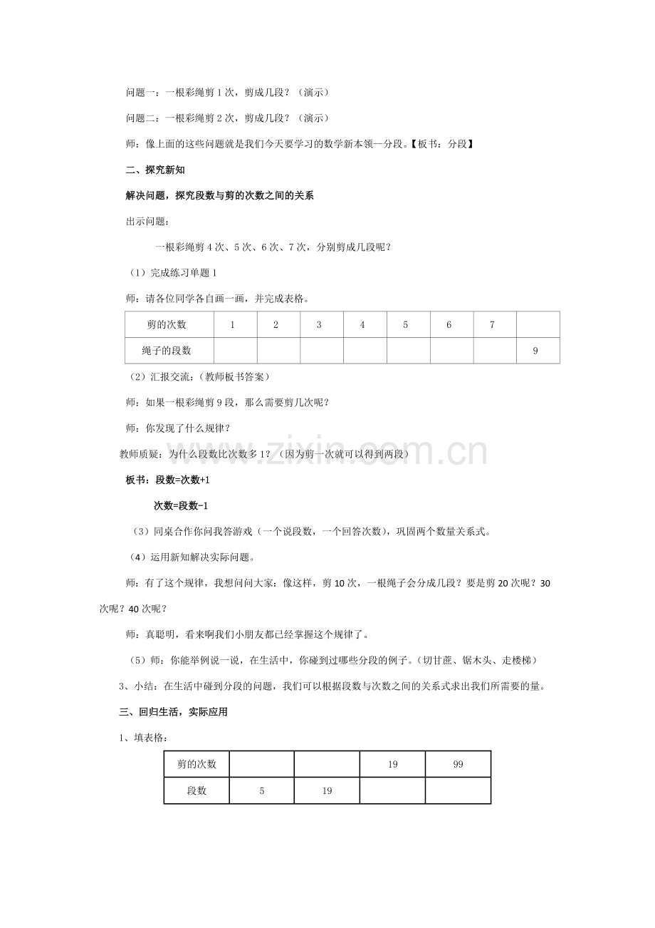 二年级下册植树问题分段教案.doc_第2页