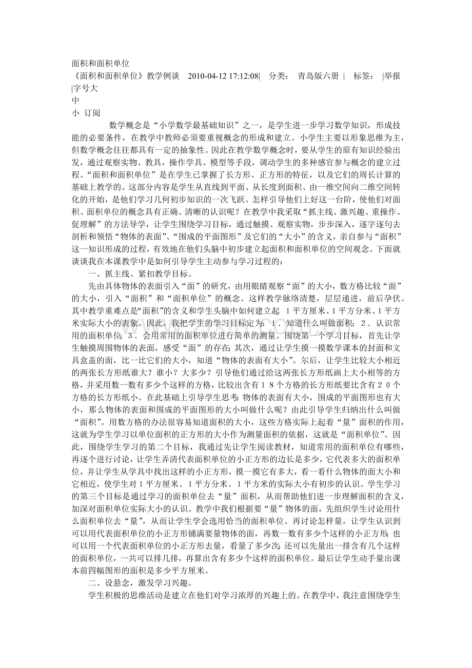 面积与面积单位概念教学.doc_第1页