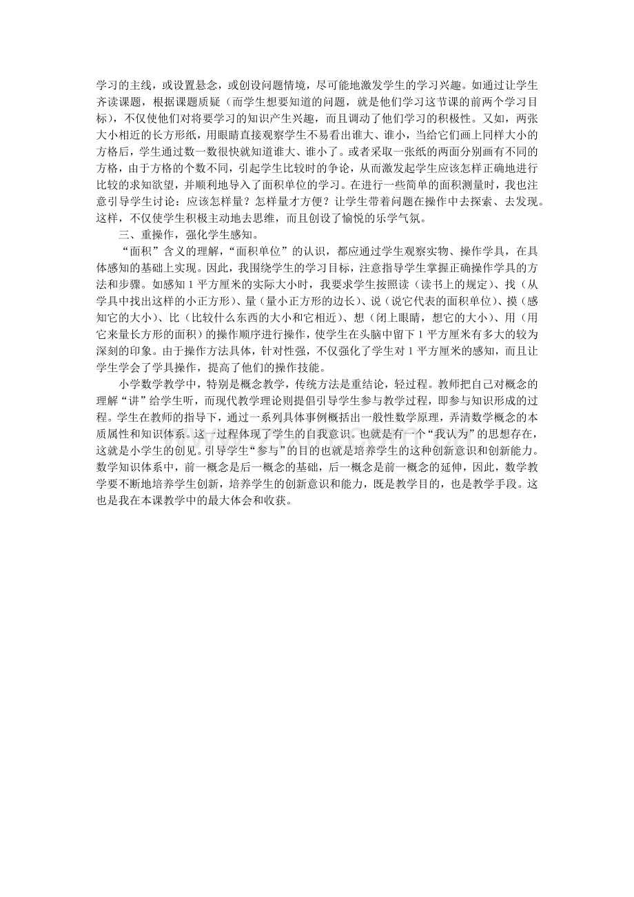 面积与面积单位概念教学.doc_第2页