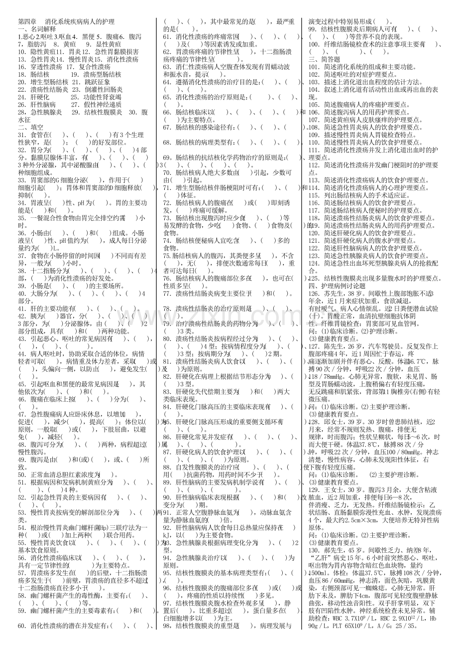 内科护理学题库-第4章.pdf_第1页